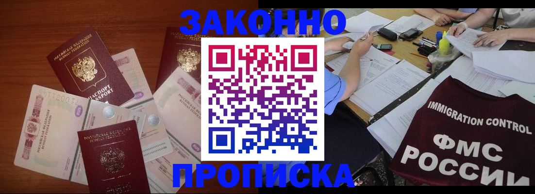 временная регистрация купить в Мензелинске